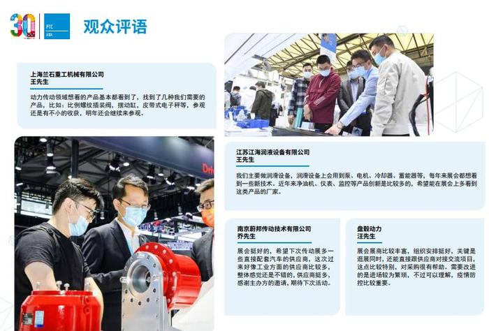 2023上海PTC展后報告2.jpg