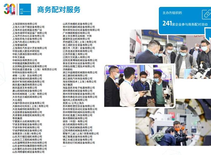 2023上海PTC展后報告4.jpg
